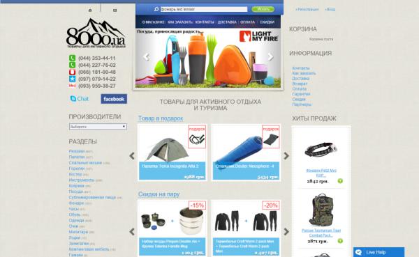 8000.ua shop example picture